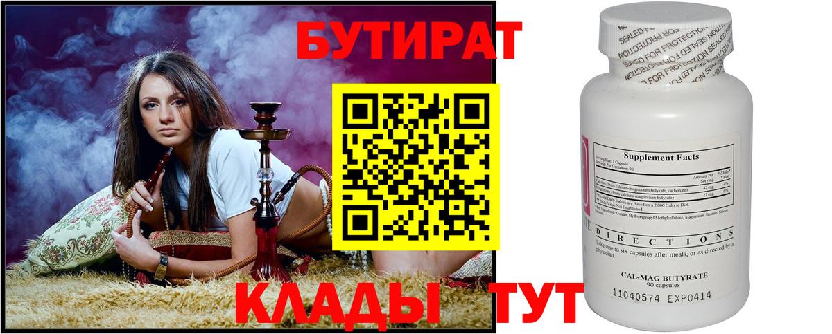 БУТИРАТ  Вход с VPN  Махачкала  БУТИРАТ вода 