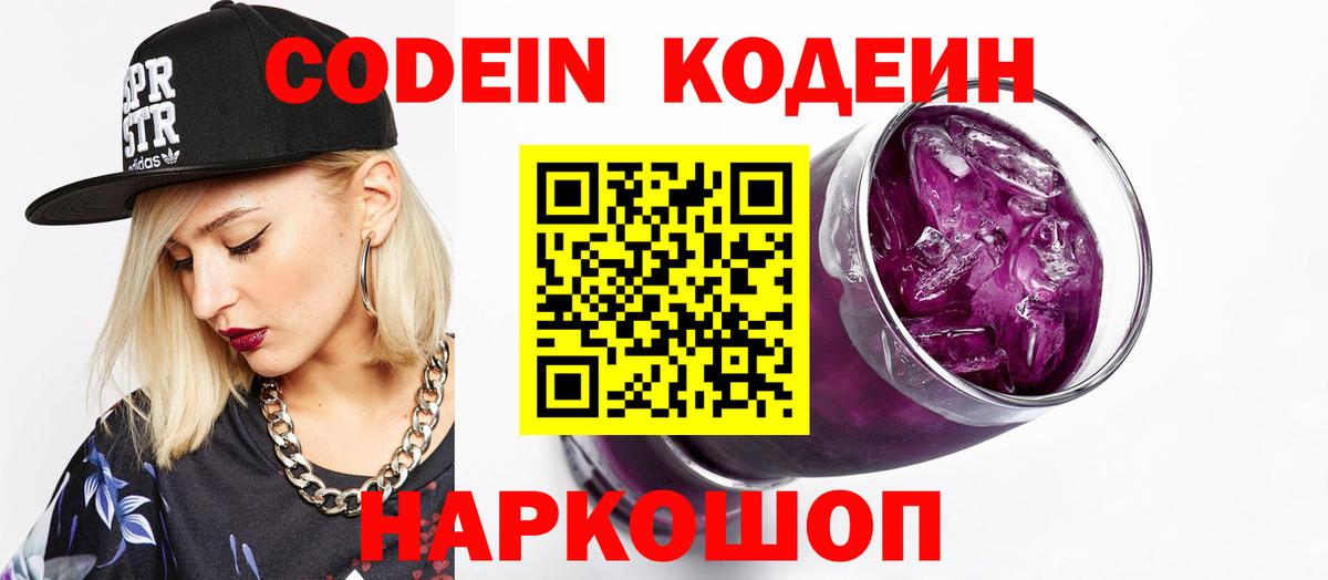 Кодеин напиток Lean (лин)  Вход с VPN  Codein напиток Lean (лин)  Махачкала 