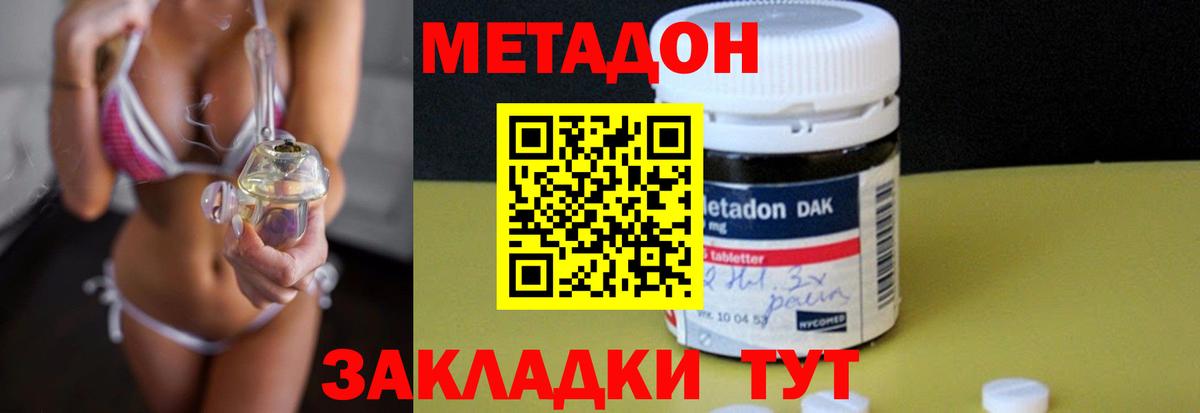 МЕТАДОН VHQ Махачкала